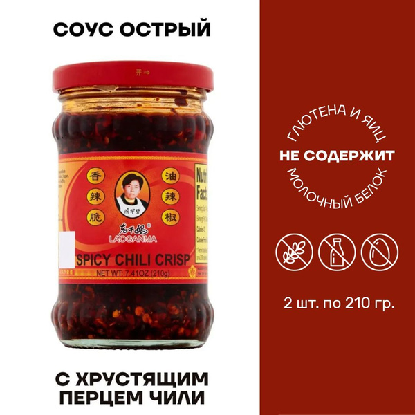 Соус острый с хрустящим перцем чили Lao Gan Ma Spicy Chilli Crips 2 шт ...