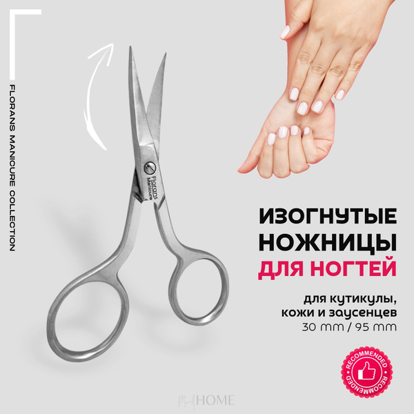 Florans ножницы маникюрные для ногтей, кожи и заусенцев - изогнутые ...
