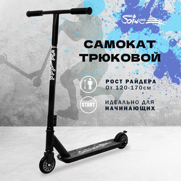 Самокат Трюковой Saimaa M-7G, - купить по выгодной цене в интернет ...