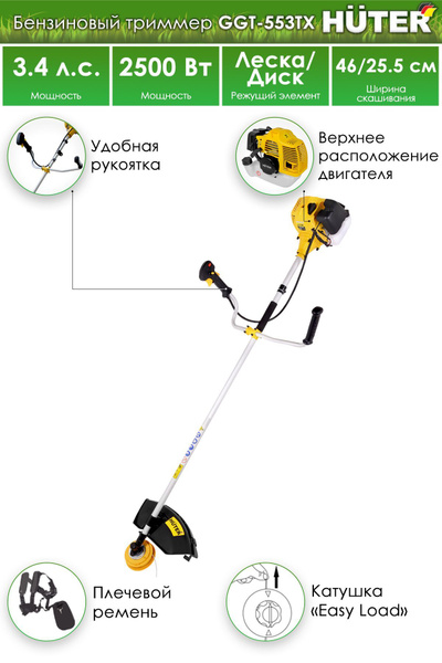 Триммер бензиновый Huter GGT-553TX, - купить по выгодной цене в ...