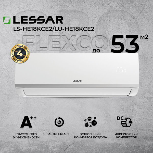 Сплит-система Lessar Flexcool LS-HE18KCE2/LU-HE18KCE2, инверторная, для ...