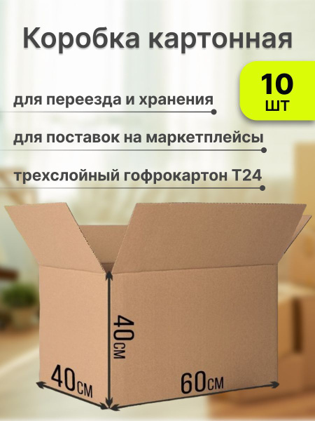 Коробка для переезда "Хранение", 60 х 40 х 40 - купить по выгодной цене ...