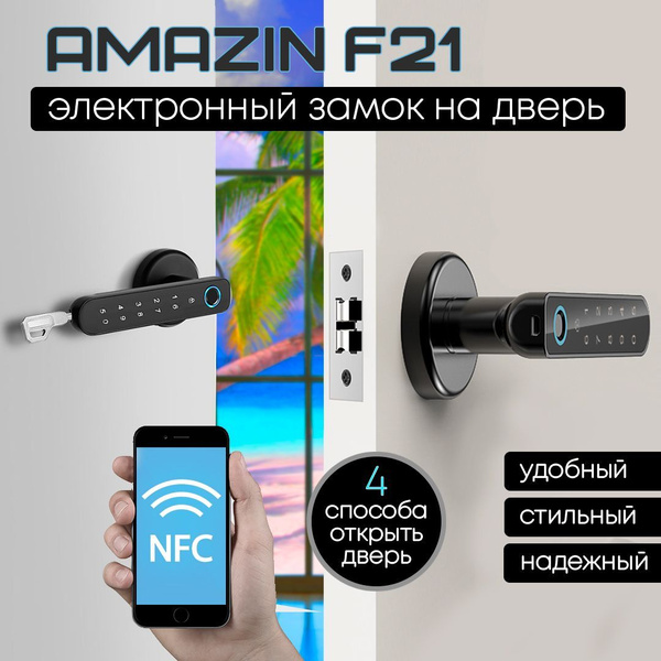 Электронный замок на дверь умный дом Amazin F21 - купить с доставкой по ...