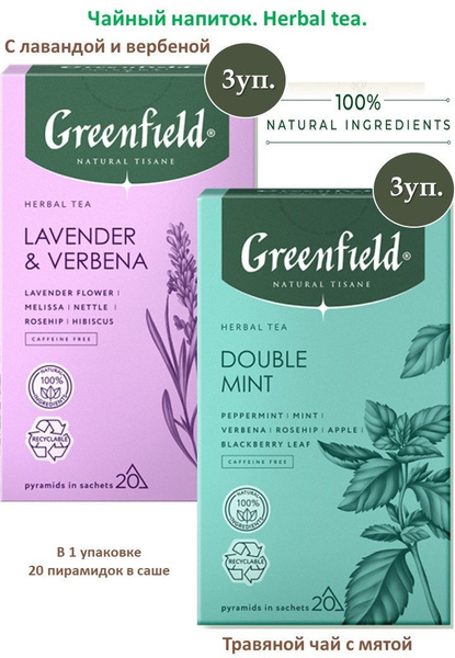 Чай Greenfield, чайный напиток "Lavender&Verbena" с лавандой и вербеной ...