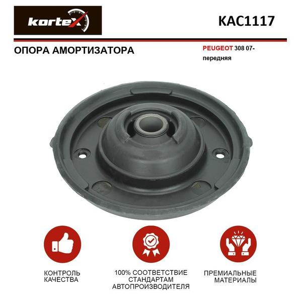 Опора амортизатора Kortex для CITROEN C4 / PEUGEOT 308 07- передняя ...