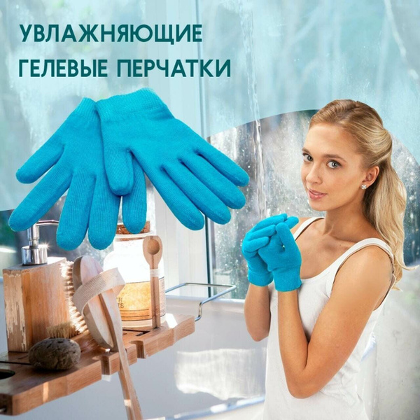 Увлажняющие гелевые перчатки - купить с доставкой по выгодным ценам в ...