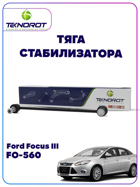Стойка стабилизатора на Форд Фокус 3 / Ford Focus 3 - купить по ...