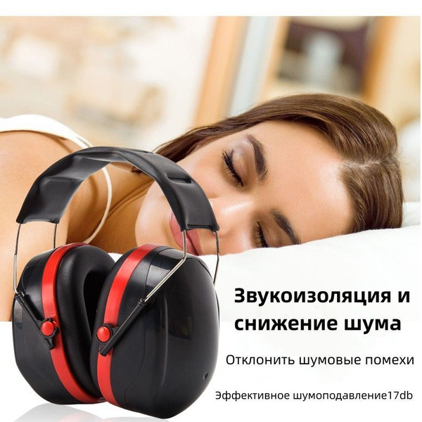 Звукоизоляционные наушники для взрослых с профессиональным обучением ...
