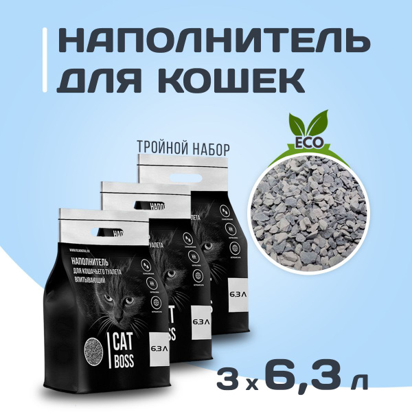 CatBoss Наполнитель Минеральный Впитывающий Без отдушки 10500г. купить ...