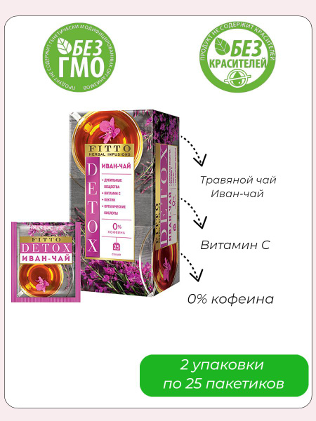 Fitto, чай травяной Detox Иван-чай, 2 упаковки по 37 грамм - купить с ...