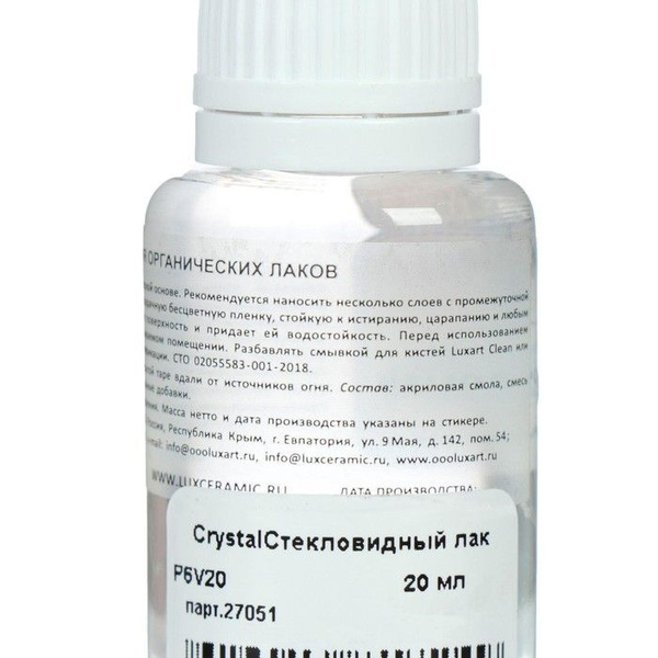 Лак стекловидный глянцевый CrystalPolish, 20 мл, спиртовая основа, не ...