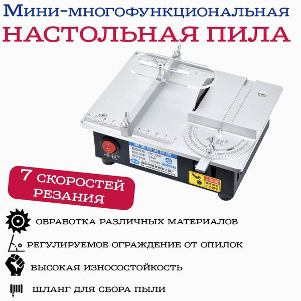 Циркулярная пила мини станок электрические настольные пилы - купить в ...