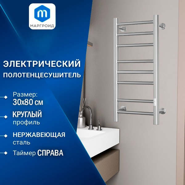 Полотенцесушитель Электрический Маргроид 300мм 800мм форма Лесенка ...