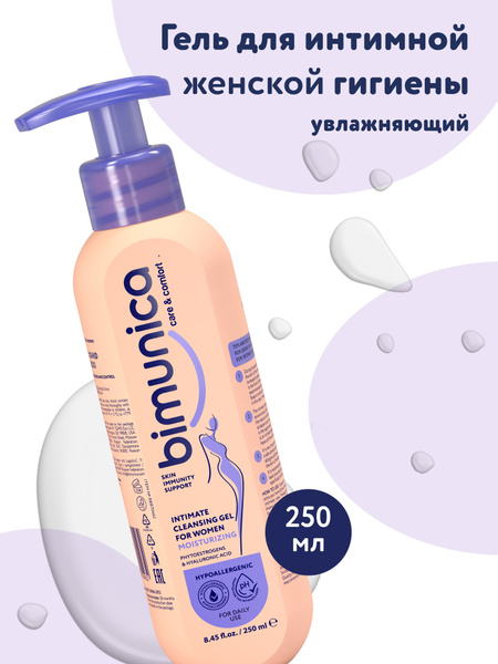 Bimunica Гель для интимной гигиены увлажняющий 250мл 1шт - купить с ...