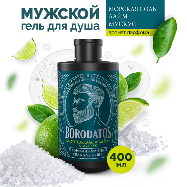 Borodatos Средство для душа, гель, 400 мл - купить с доставкой по ...