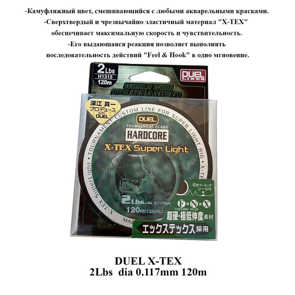 Монофильная леска для рыбалки DUEL DUEL_леска_0.117, 1 шт. по 120 м ...