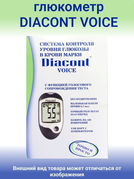 Глюкометр говорящий Diacont Voice - купить с доставкой по выгодным ...