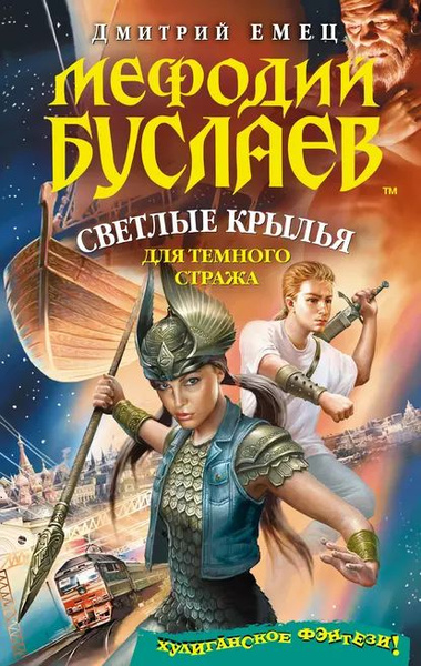 Какой порядок книг мефодия буслаева фото