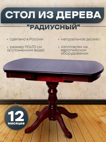 Стол обеденный Раздвижной Муромец_столы_темнокрасный, 110х70х76 см ...