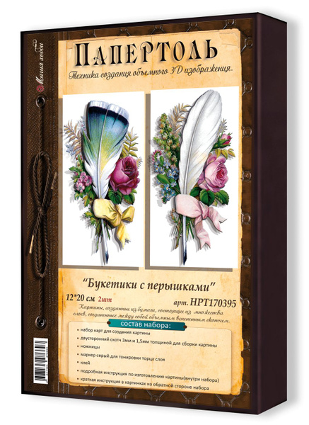 Набор папертоль "Букетики с перышками" 12*20/2см. - купить с доставкой ...