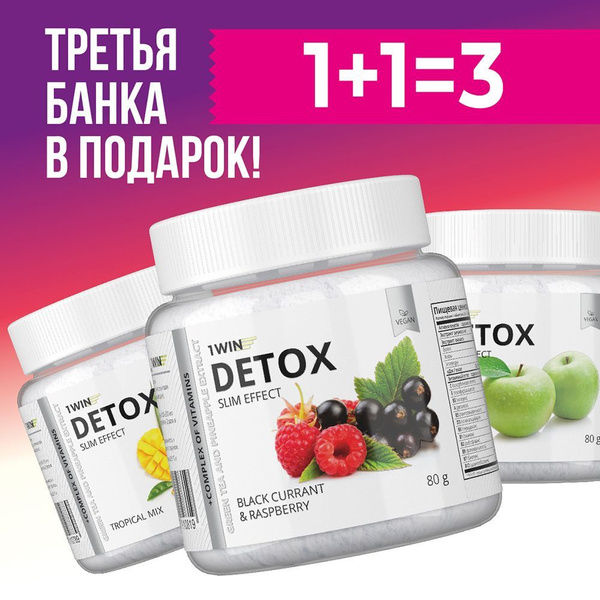 Детокс фитококтейль для похудения 3 шт антиоксидантный. 32 порции с ...