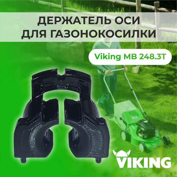 Держатель оси для газонокосилки Viking MB 248.3T - купить по выгодной ...