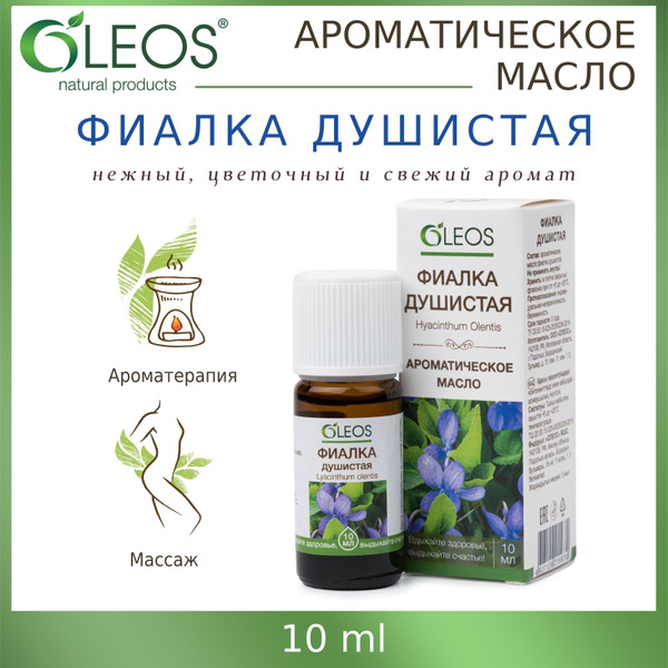Oleos Ароматическое масло Фиалка душистая 10 мл Эфирное масло 10 мл ...