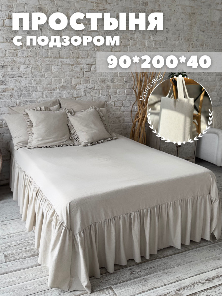 Простыня Home Flax с_подзором, 90x200, светло-бежевый купить по низкой ...