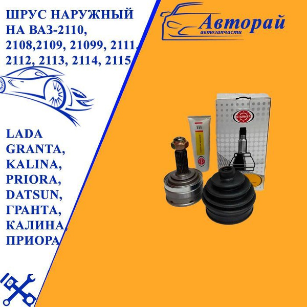 Шрус наружный (качество оригинала) (граната, шарнир) ШРУС наружный на ...