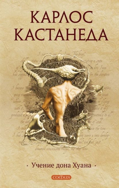 Кастанеда Учение Дона Хуана Купить Книгу