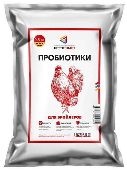 Чем заменить пробиотики в домашних условиях Пробиотики для бройлеров 0.5 кг - купить с доставкой по выгодным ценам в интерне