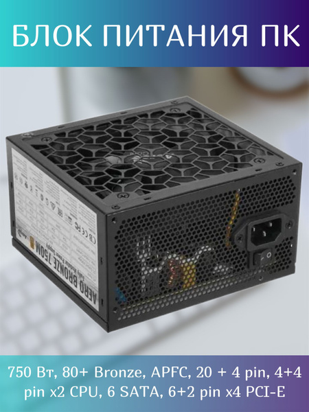 Блок питания ПК, 750 ВТ, 20 + 4 pin, 4+4 pin x2 CPU, 6 SATA, 6+2 pin x4 ...