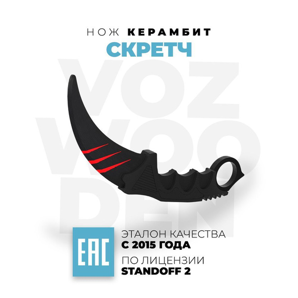 Деревянный нож VozWooden Керамбит Скретч Стандофф 2 / из дерева ...
