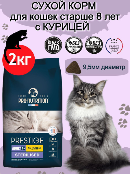 Корм сухой для пожилых стерилизованных кошек и кастрированных котов ...