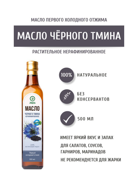 Масло черного тмина холодного отжима Озон