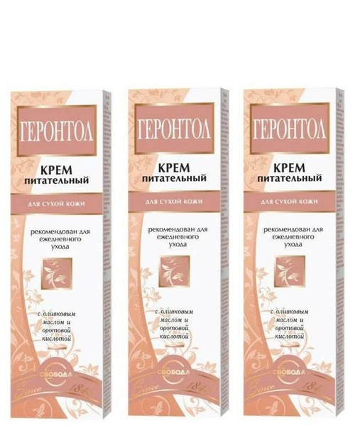 Крем для лица Геронтол,питательный для сухой кожи 40гр,3шт(1260 ...
