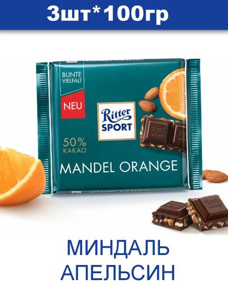 Шоколад Ritter sport Риттер Спорт - купить с доставкой по выгодным ...