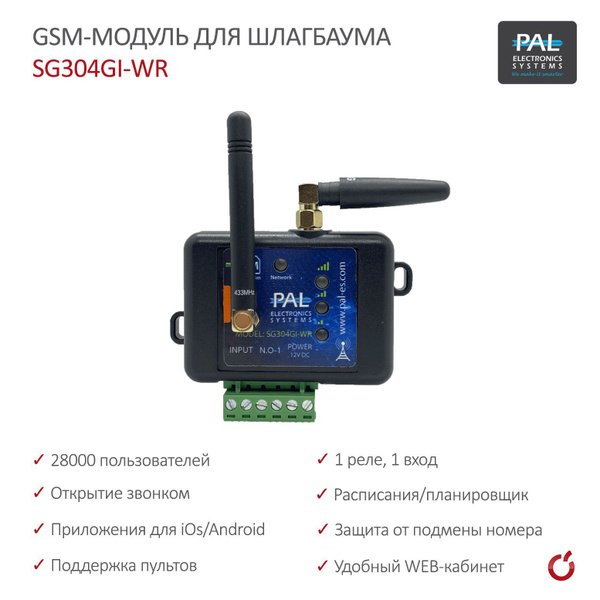 4G GSM-модуль PAL-ES SG304GI-WR для ворот и шлагбаумов - купить с ...