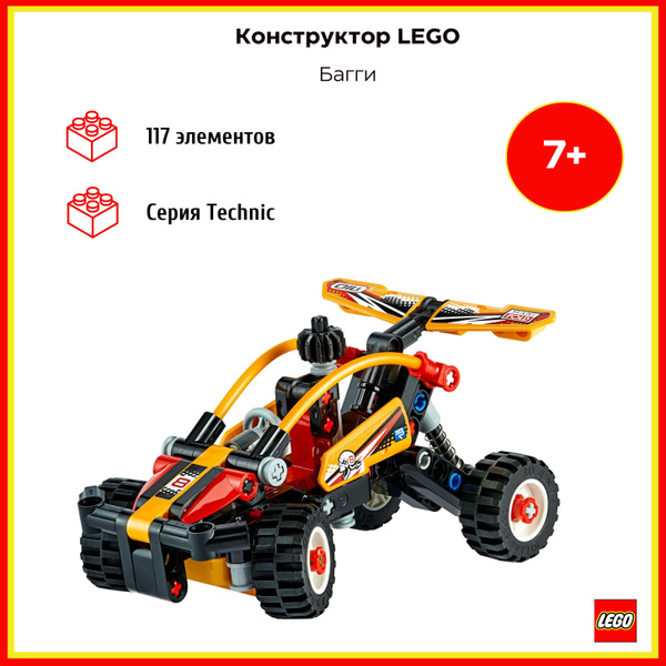 LEGO 42101 - Пляжный багги - купить с доставкой по выгодным ценам в ...