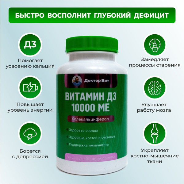 Витамин д3 D3 / витамины для женщин/ Иммунитет, суставы, кожа, волосы ...