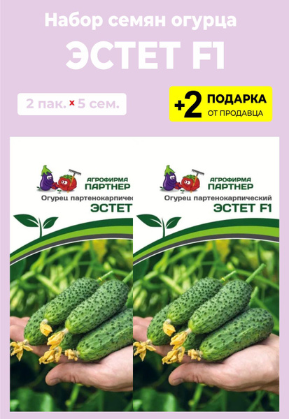 Огурцы For Home And Family Эстет F1_разноцветный - купить по выгодным ...