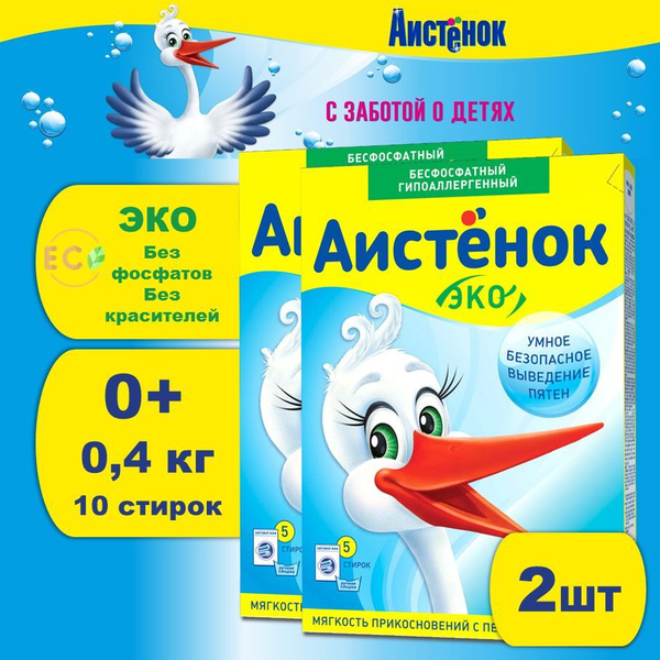 Стиральный порошок автомат Аистенок 2шт х 400 гр., Детский 0+, эко ...