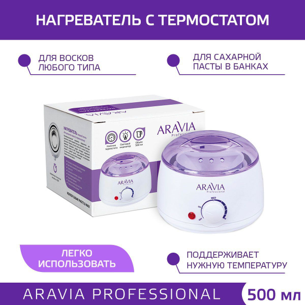 ARAVIA Professional Нагреватель с термостатом (воскоплав) сиреневый 500 ...