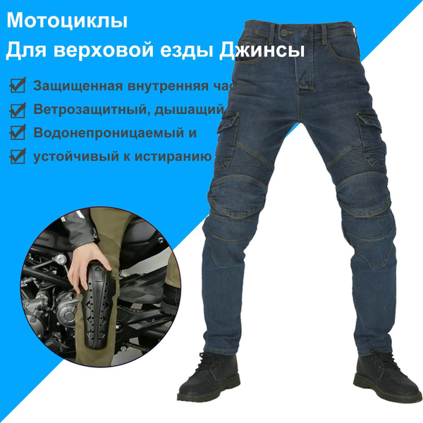 Мотобрюки - купить с доставкой по выгодным ценам в интернет-магазине ...