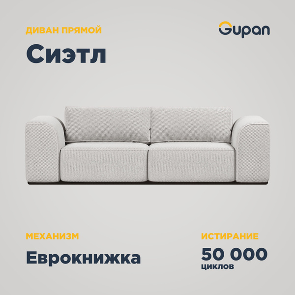 Прямой диван Сиэтл, механизм Еврокнижка, 251х124х86 см - купить по ...