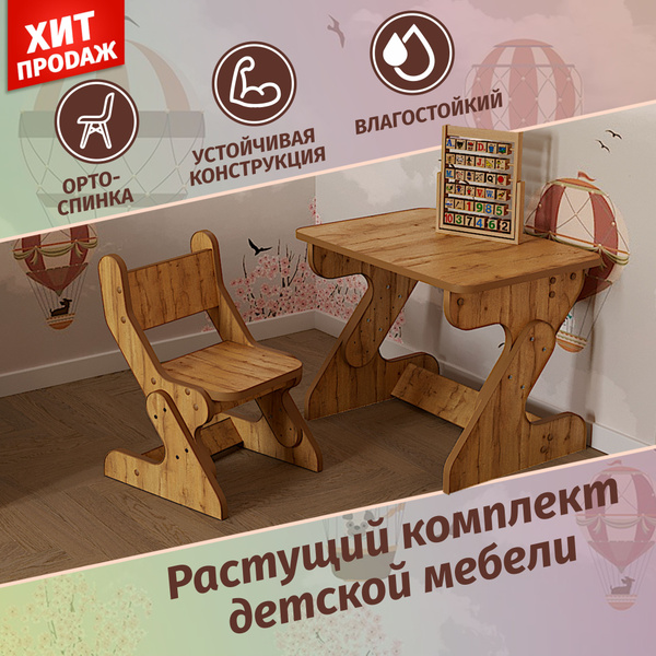 Набор детской мебели растущий, стол и стульчик детский, цвет древесный ...