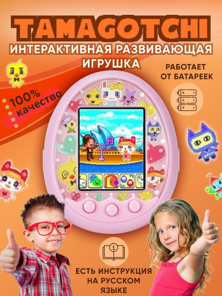 Тамагочи цветной оригинал купить на OZON по низкой цене (977567597)