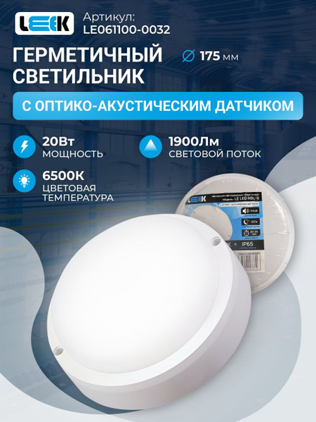 Настенно-потолочный светильник LEEK Светильник с оптико-акустическим ...