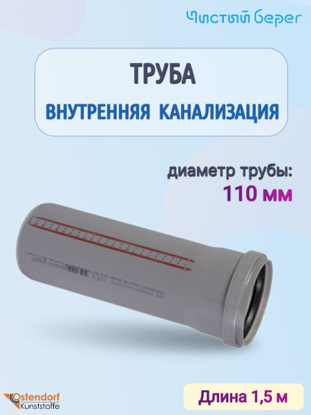 Труба канализационная 110 х 2,2 х 1500 полипропиленовая серая ...