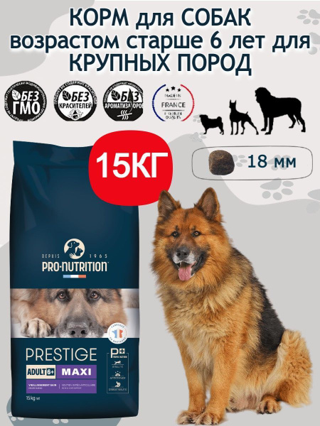 Корм сухой для пожилых собак от 6 лет, крупных/средних пород Prestige ...